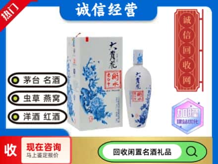 回收价格:潼南区回收衡水老白干