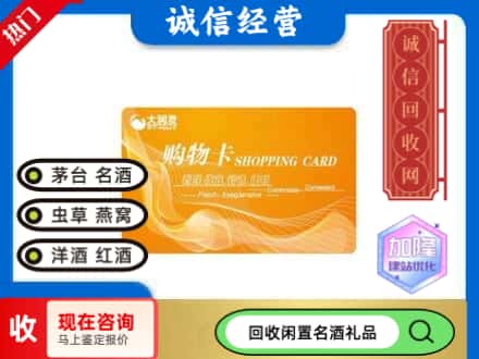 潼南区回收大润发购物卡