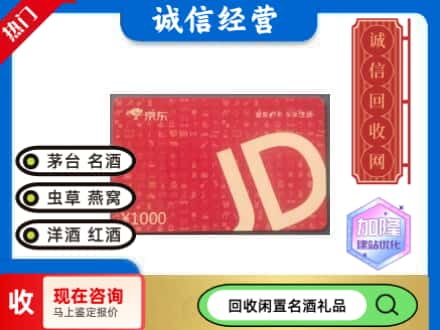 潼南区回收京东卡