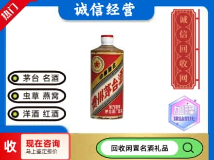 潼南区回收地方国营茅台酒